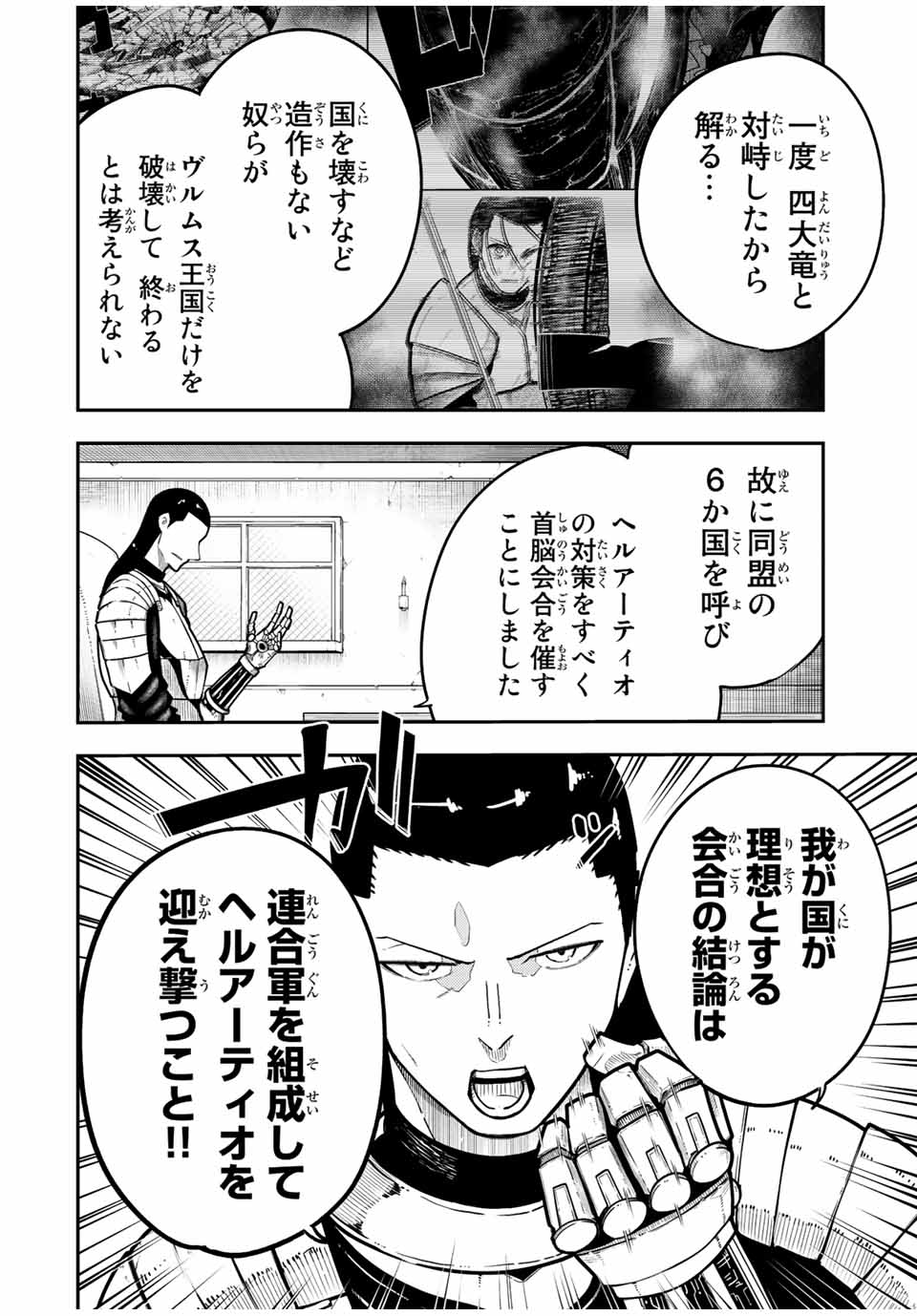 the strongest former prince-; 奴隷転生 ～その奴隷、最強の元王子につき～ 第93話 - Page 4