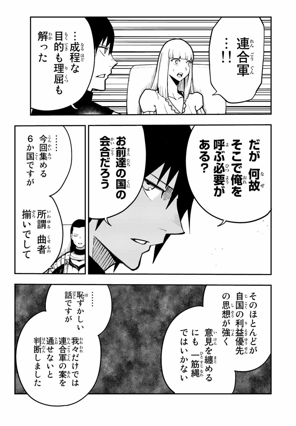 the strongest former prince-; 奴隷転生 ～その奴隷、最強の元王子につき～ 第93話 - Page 5