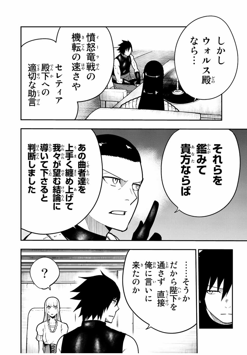 the strongest former prince-; 奴隷転生 ～その奴隷、最強の元王子につき～ 第93話 - Page 6