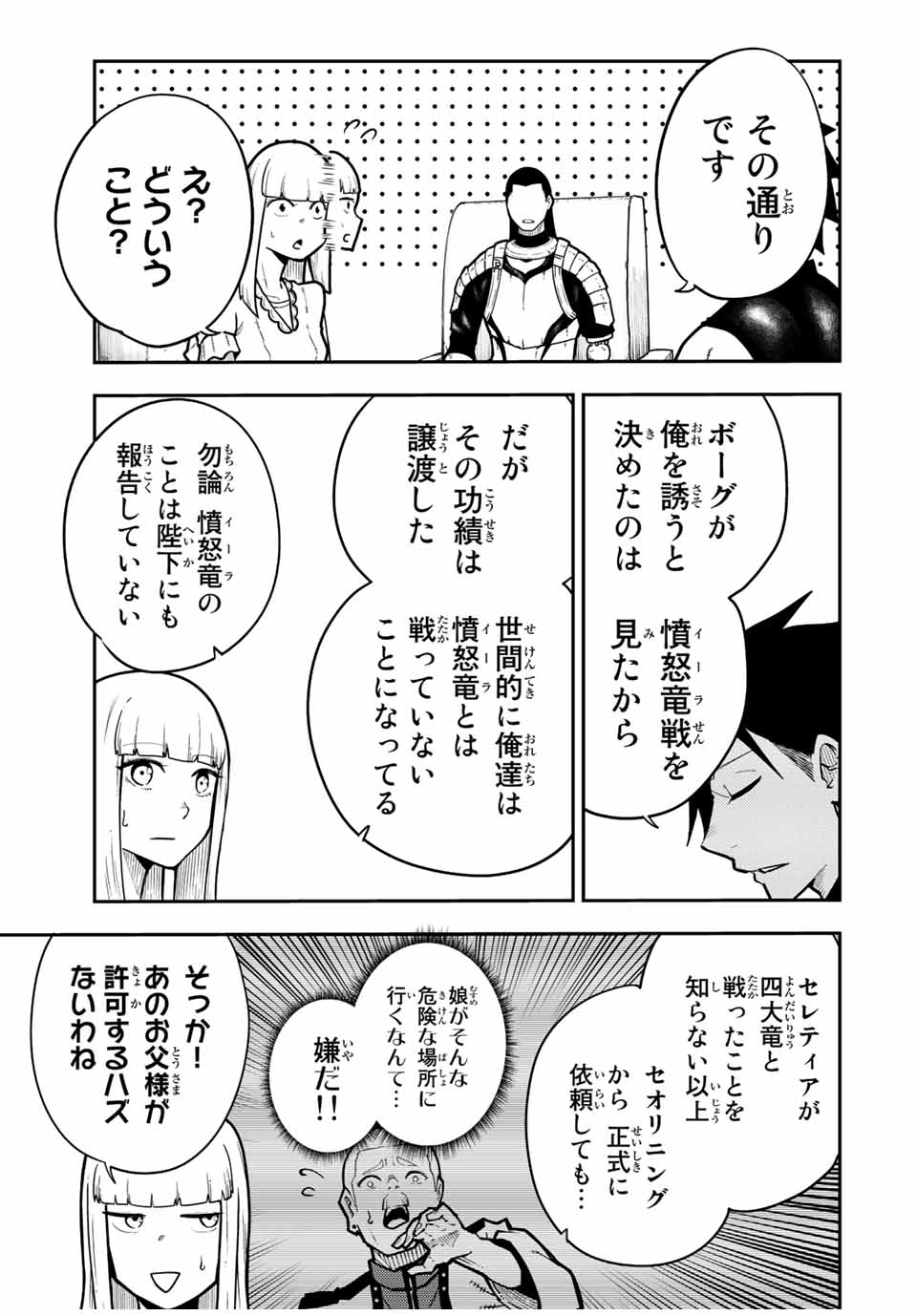 the strongest former prince-; 奴隷転生 ～その奴隷、最強の元王子につき～ 第93話 - Page 7