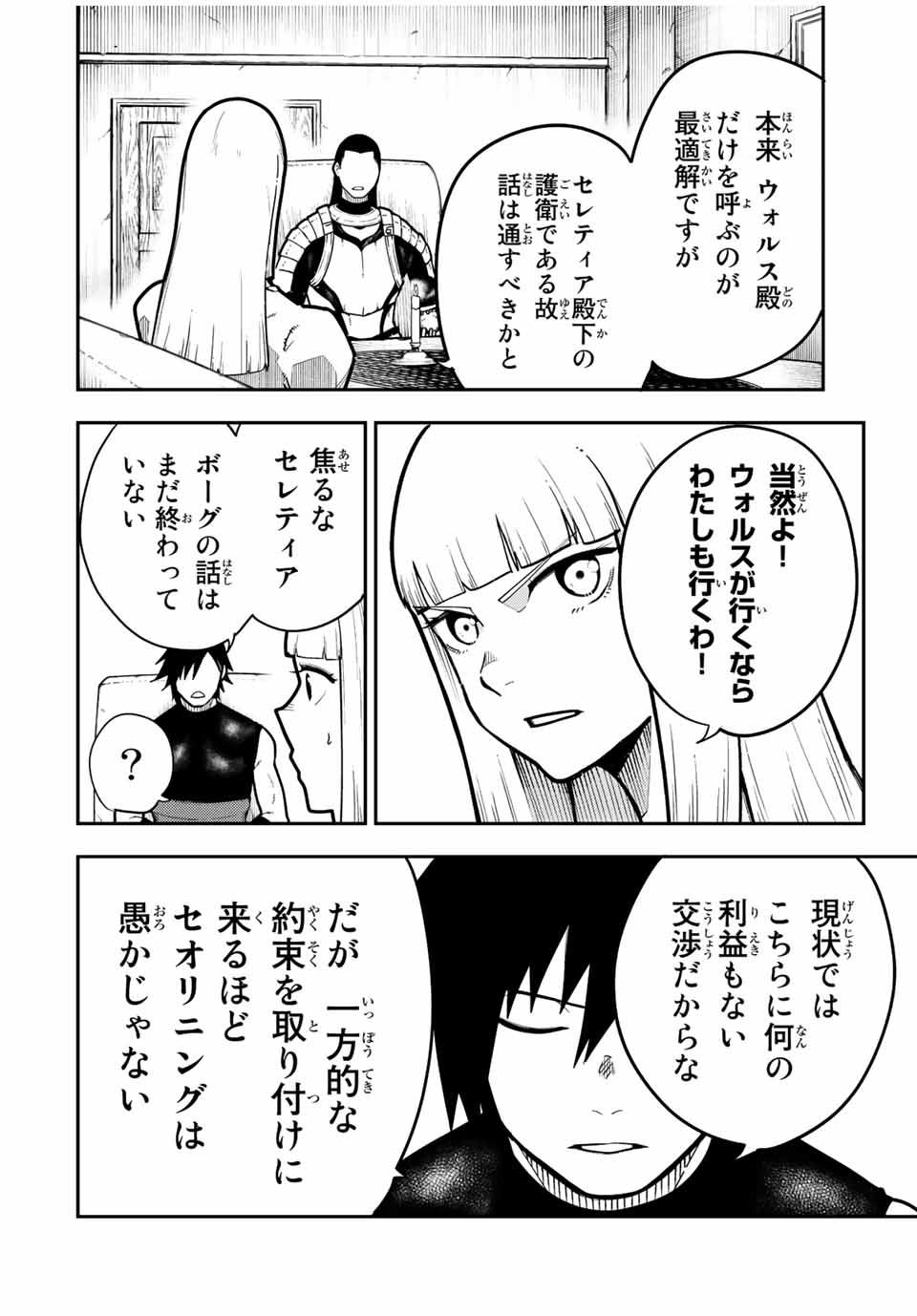 the strongest former prince-; 奴隷転生 ～その奴隷、最強の元王子につき～ 第93話 - Page 8