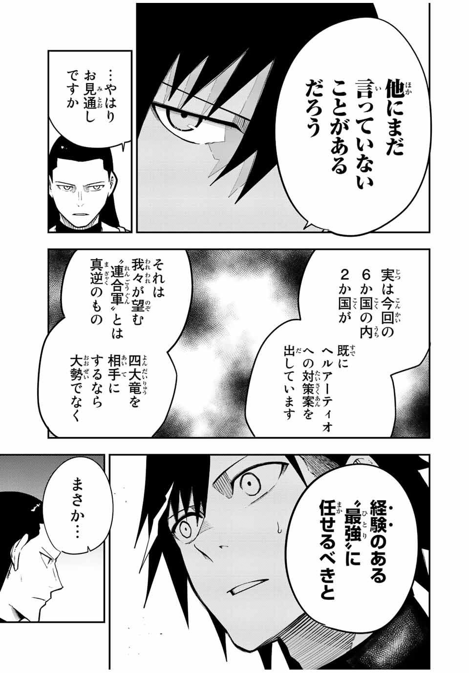 the strongest former prince-; 奴隷転生 ～その奴隷、最強の元王子につき～ 第93話 - Page 9