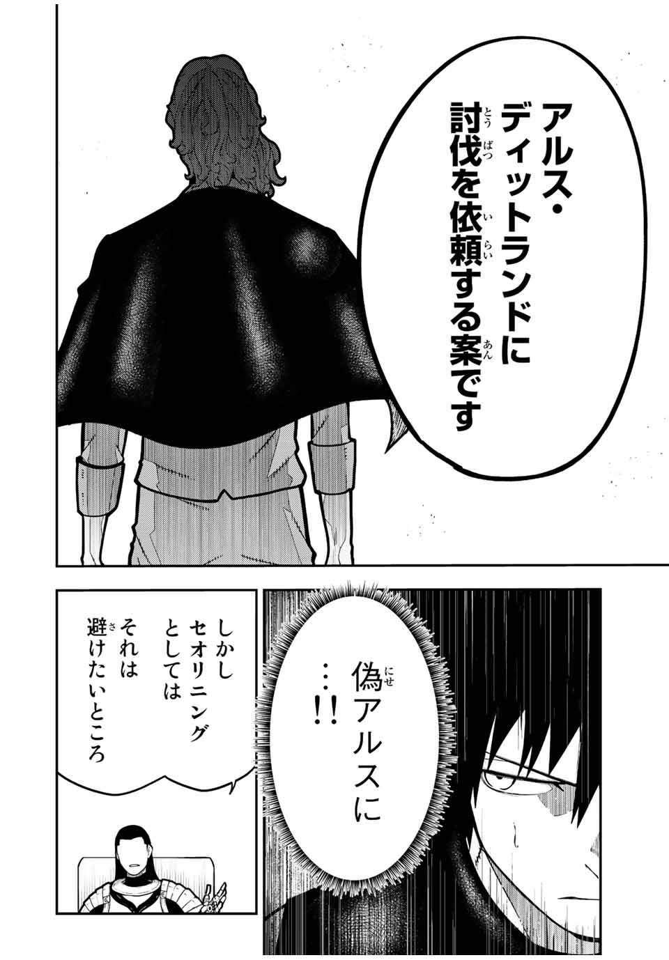 the strongest former prince-; 奴隷転生 ～その奴隷、最強の元王子につき～ 第93話 - Page 10