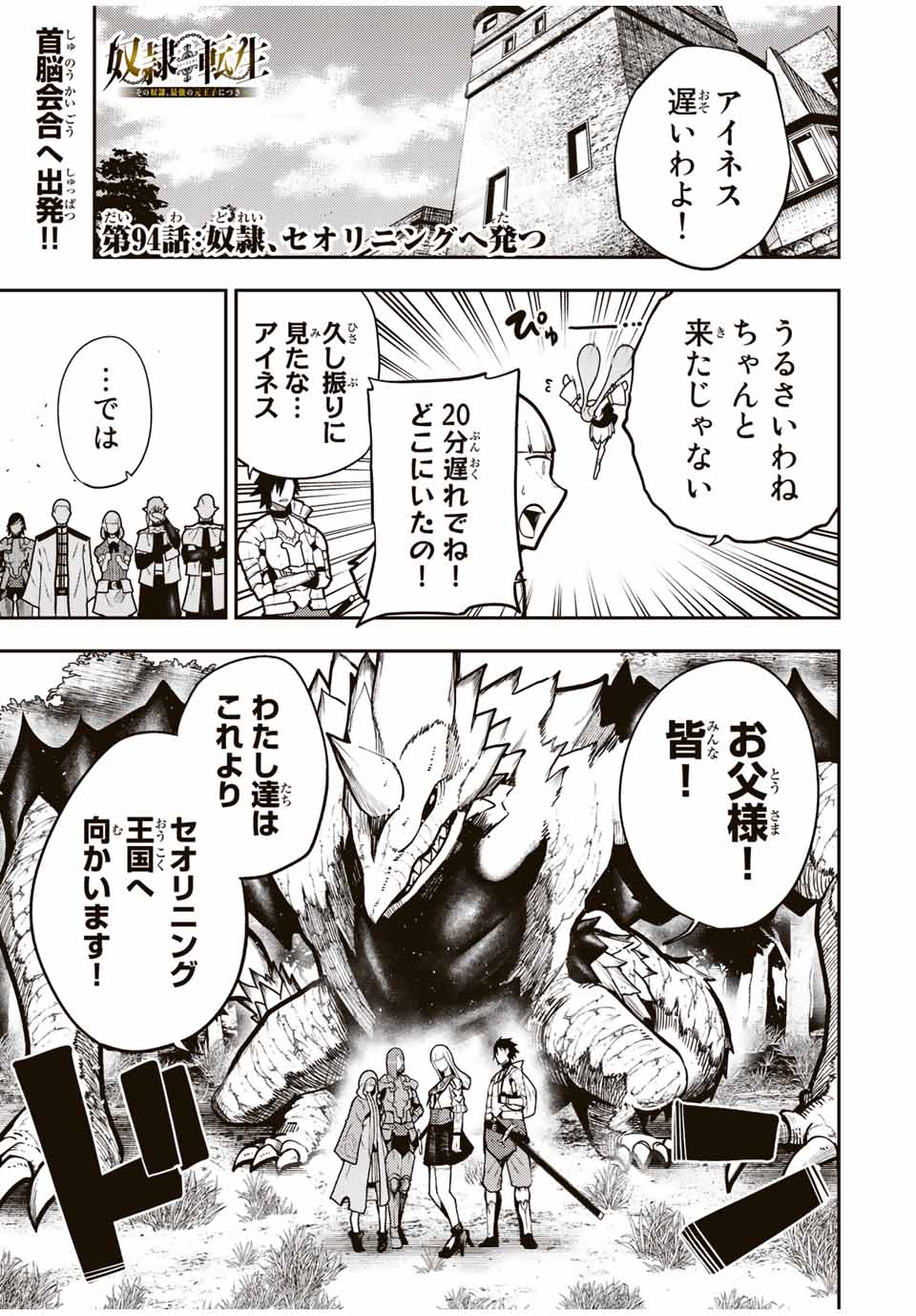 the strongest former prince-; 奴隷転生 ～その奴隷、最強の元王子につき～ 第94話 - Page 1