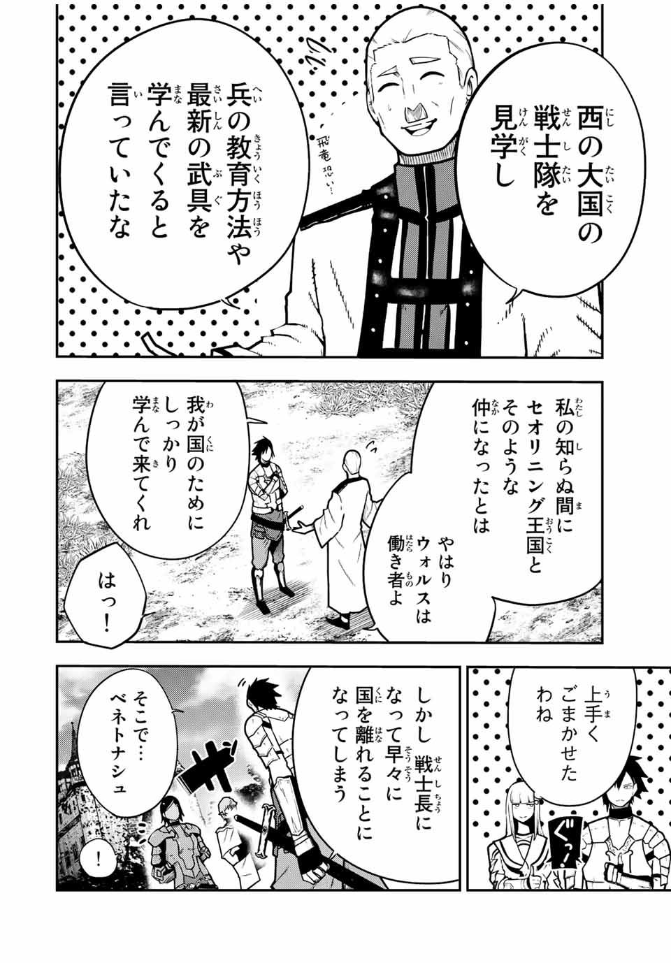 the strongest former prince-; 奴隷転生 ～その奴隷、最強の元王子につき～ 第94話 - Page 2