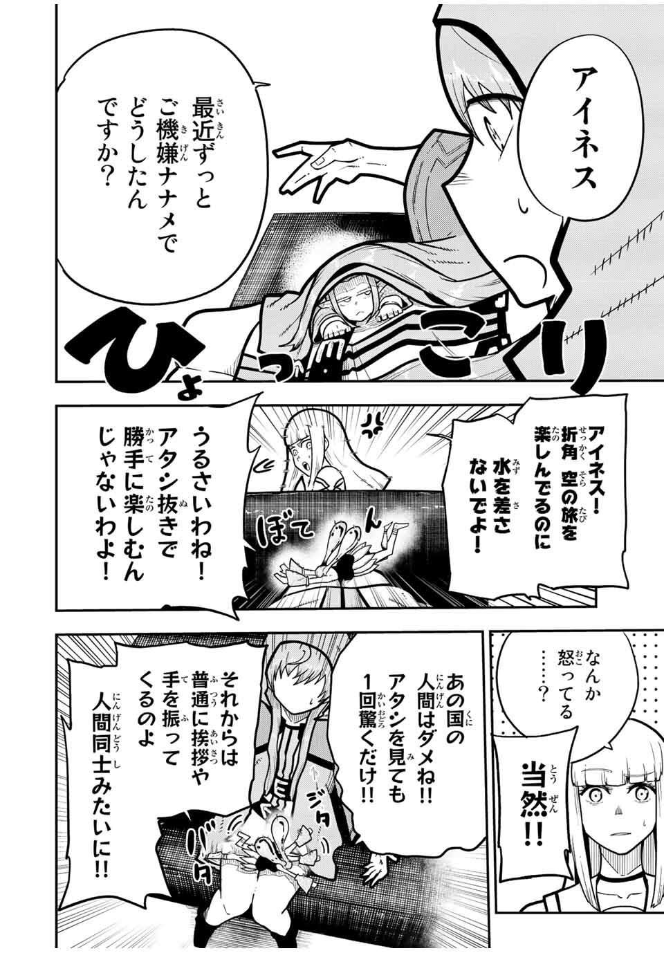 the strongest former prince-; 奴隷転生 ～その奴隷、最強の元王子につき～ 第94話 - Page 12