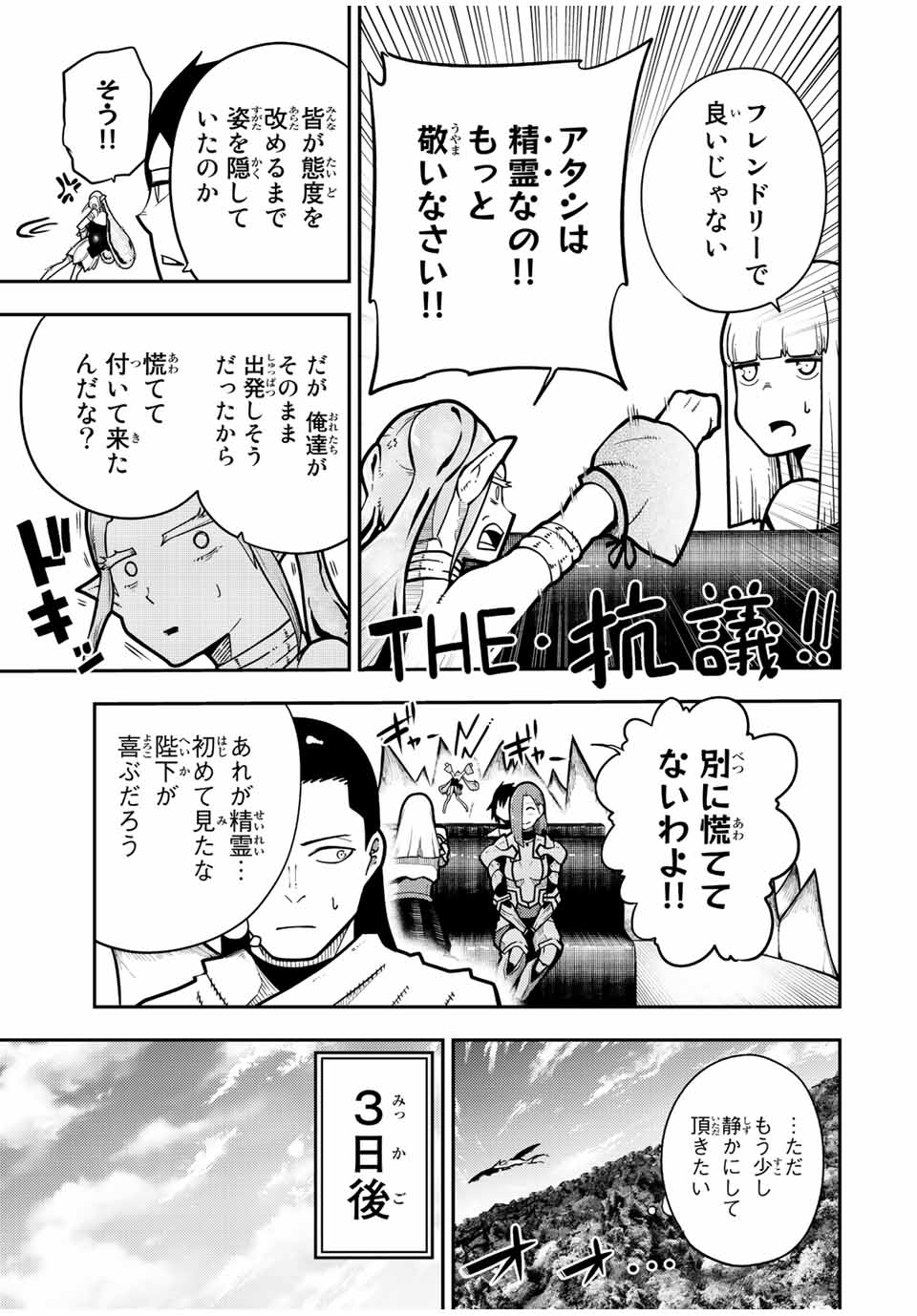 the strongest former prince-; 奴隷転生 ～その奴隷、最強の元王子につき～ 第94話 - Page 13