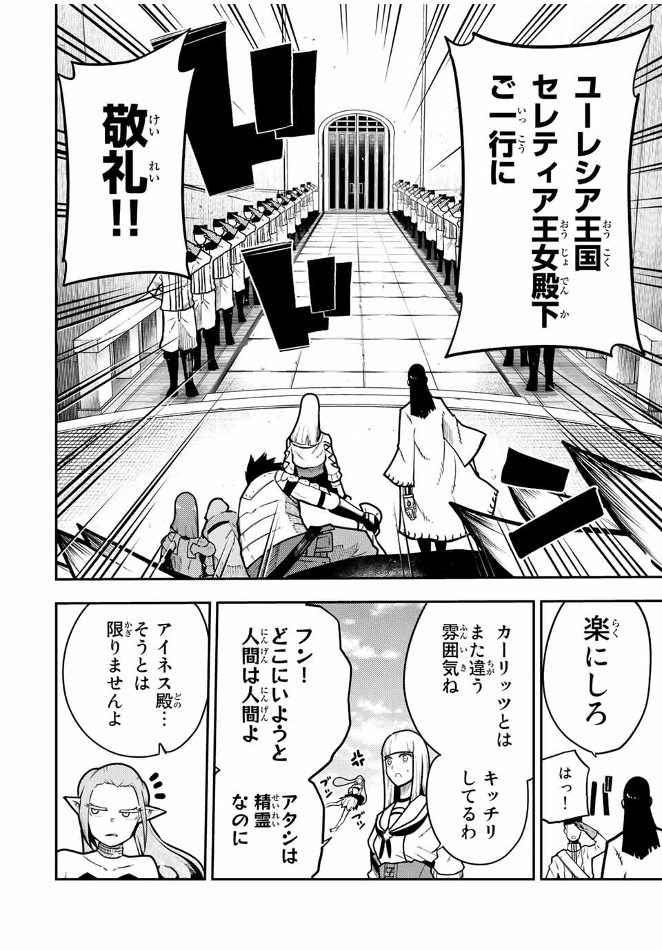 the strongest former prince-; 奴隷転生 ～その奴隷、最強の元王子につき～ 第94話 - Page 16