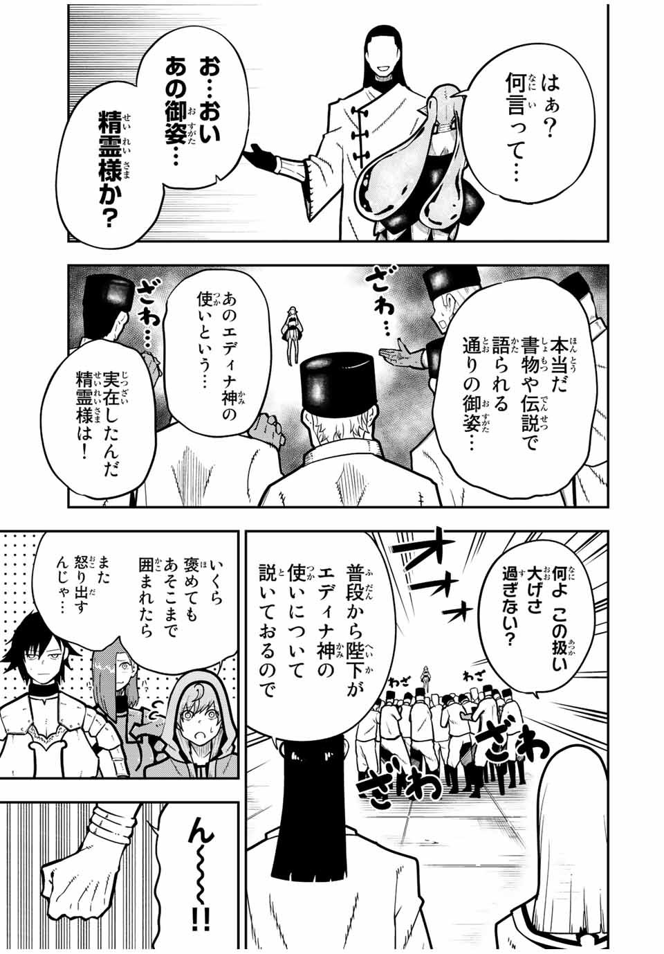 the strongest former prince-; 奴隷転生 ～その奴隷、最強の元王子につき～ 第94話 - Page 17