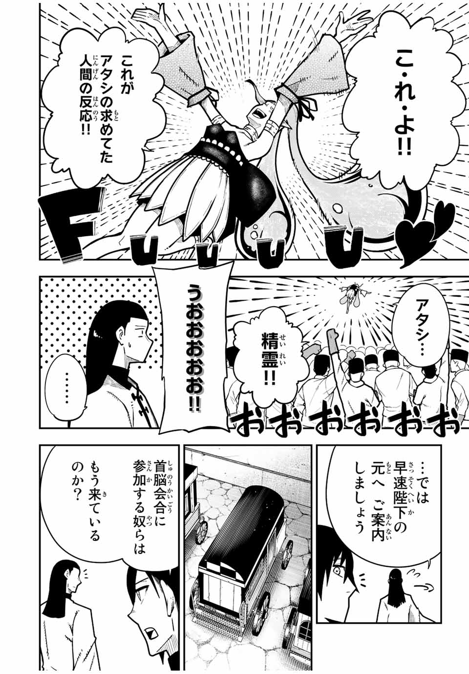 the strongest former prince-; 奴隷転生 ～その奴隷、最強の元王子につき～ 第94話 - Page 18