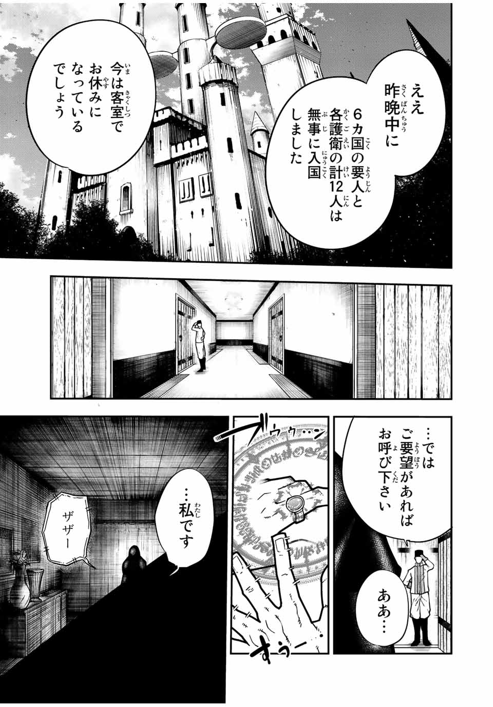 the strongest former prince-; 奴隷転生 ～その奴隷、最強の元王子につき～ 第94話 - Page 19