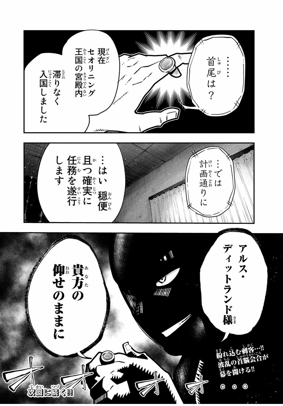 the strongest former prince-; 奴隷転生 ～その奴隷、最強の元王子につき～ 第94話 - Page 20