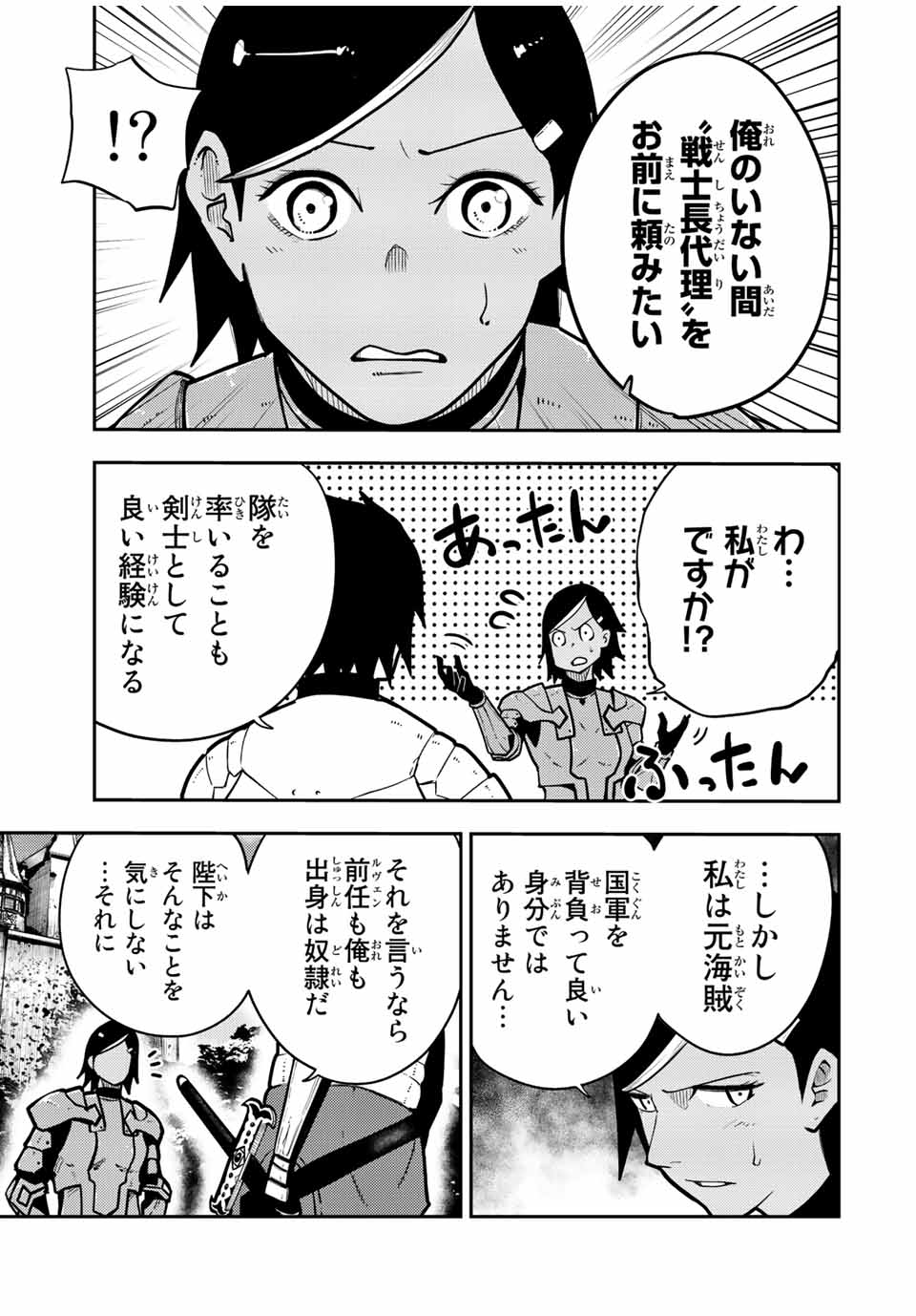 the strongest former prince-; 奴隷転生 ～その奴隷、最強の元王子につき～ 第94話 - Page 3