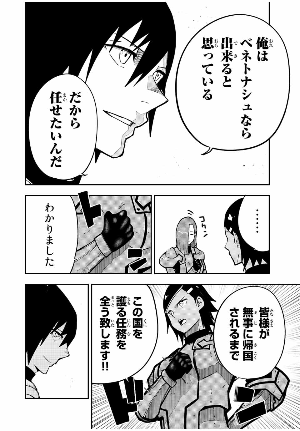 the strongest former prince-; 奴隷転生 ～その奴隷、最強の元王子につき～ 第94話 - Page 4