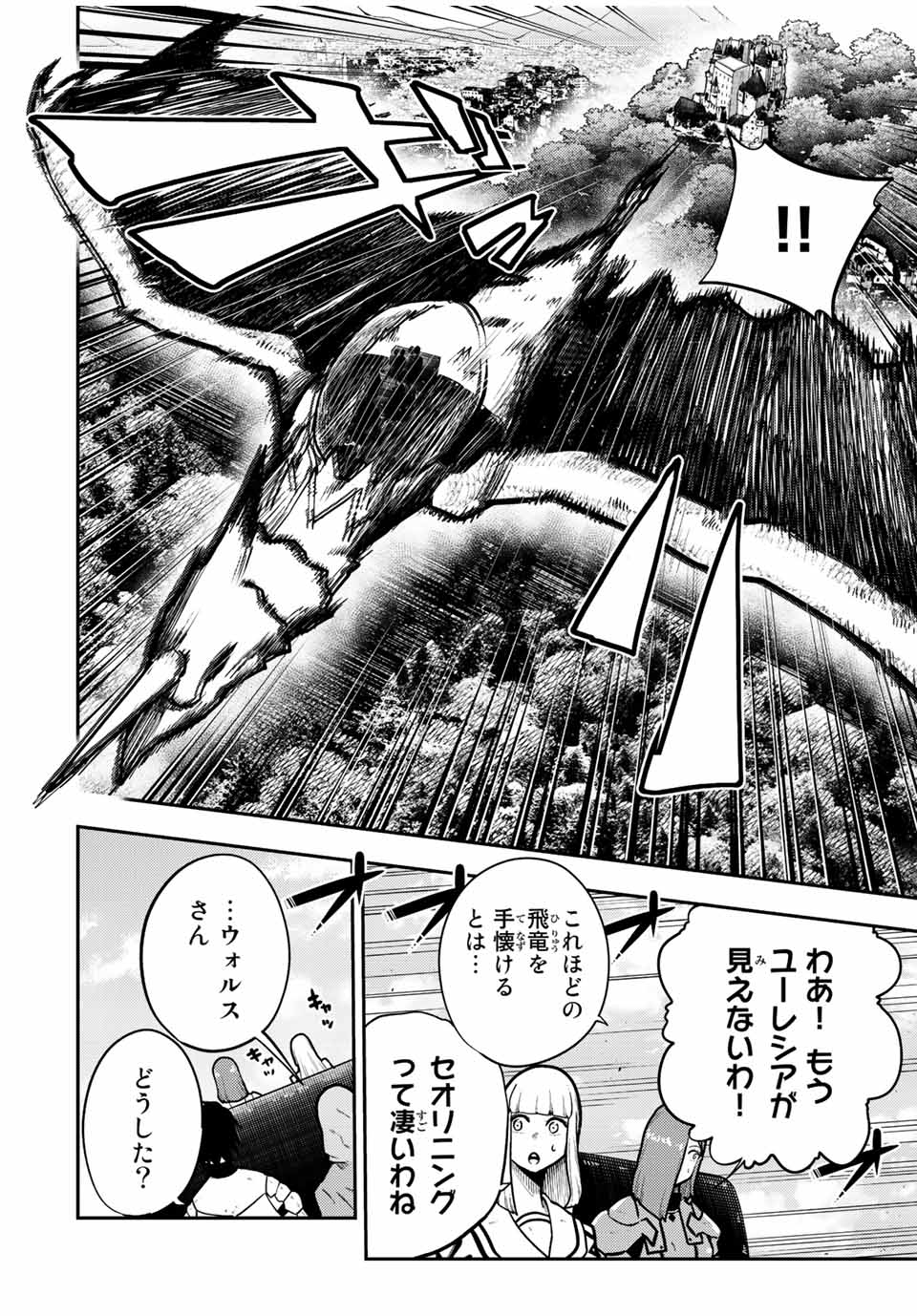 the strongest former prince-; 奴隷転生 ～その奴隷、最強の元王子につき～ 第94話 - Page 6