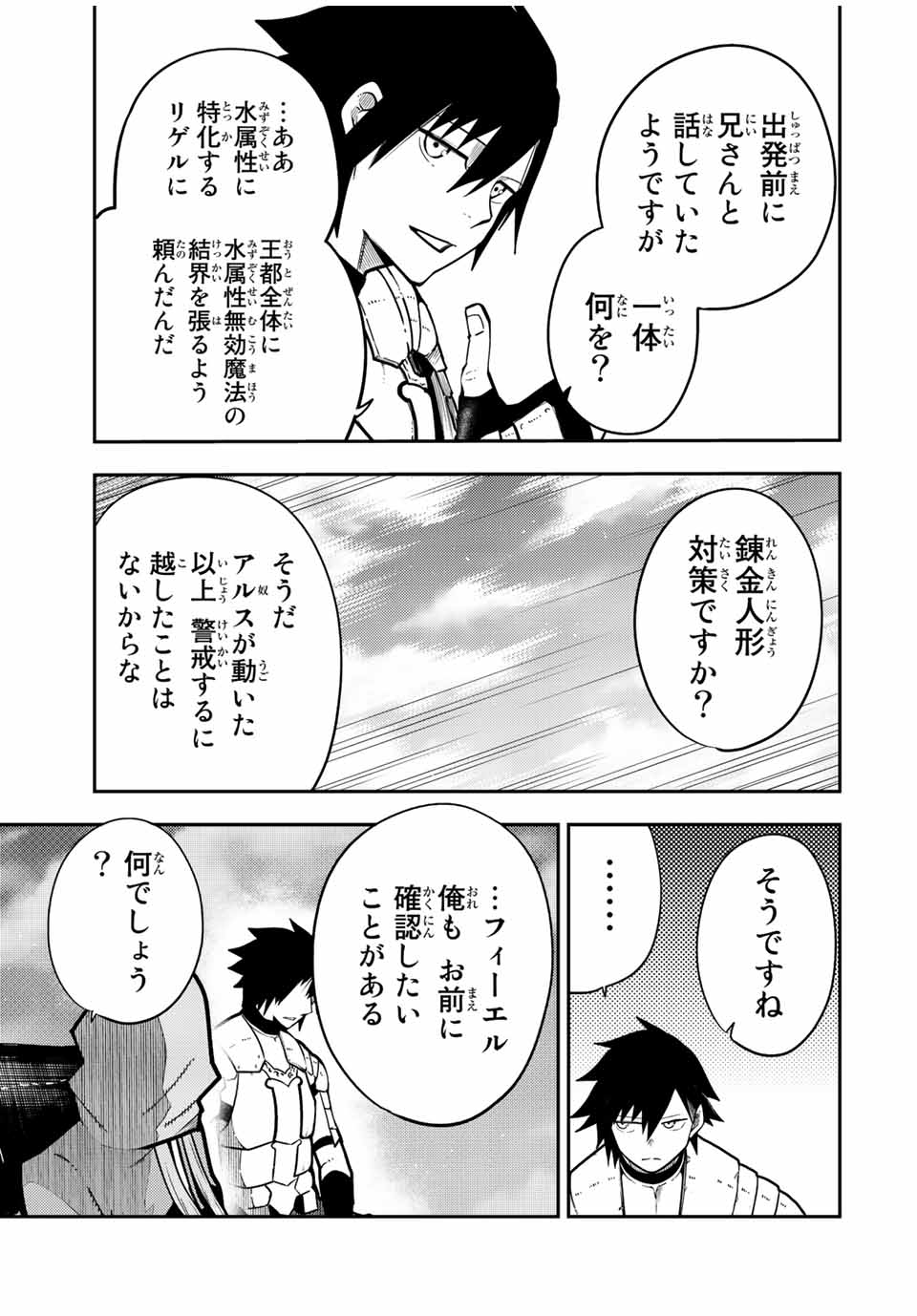 the strongest former prince-; 奴隷転生 ～その奴隷、最強の元王子につき～ 第94話 - Page 7