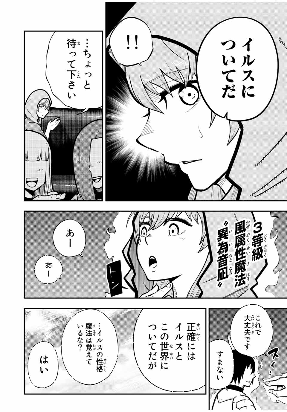 the strongest former prince-; 奴隷転生 ～その奴隷、最強の元王子につき～ 第94話 - Page 8