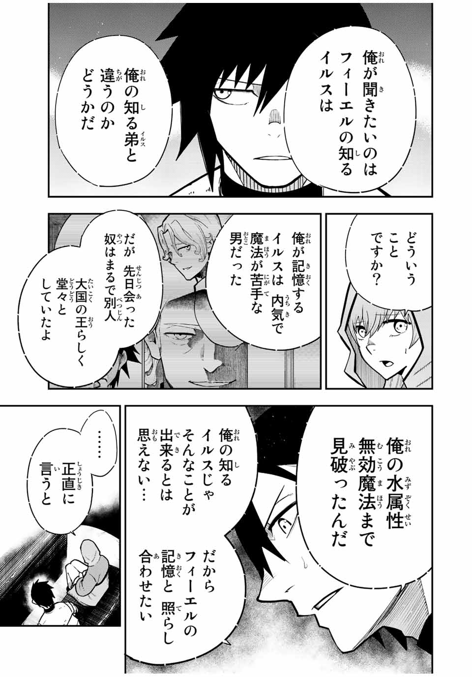 the strongest former prince-; 奴隷転生 ～その奴隷、最強の元王子につき～ 第94話 - Page 9