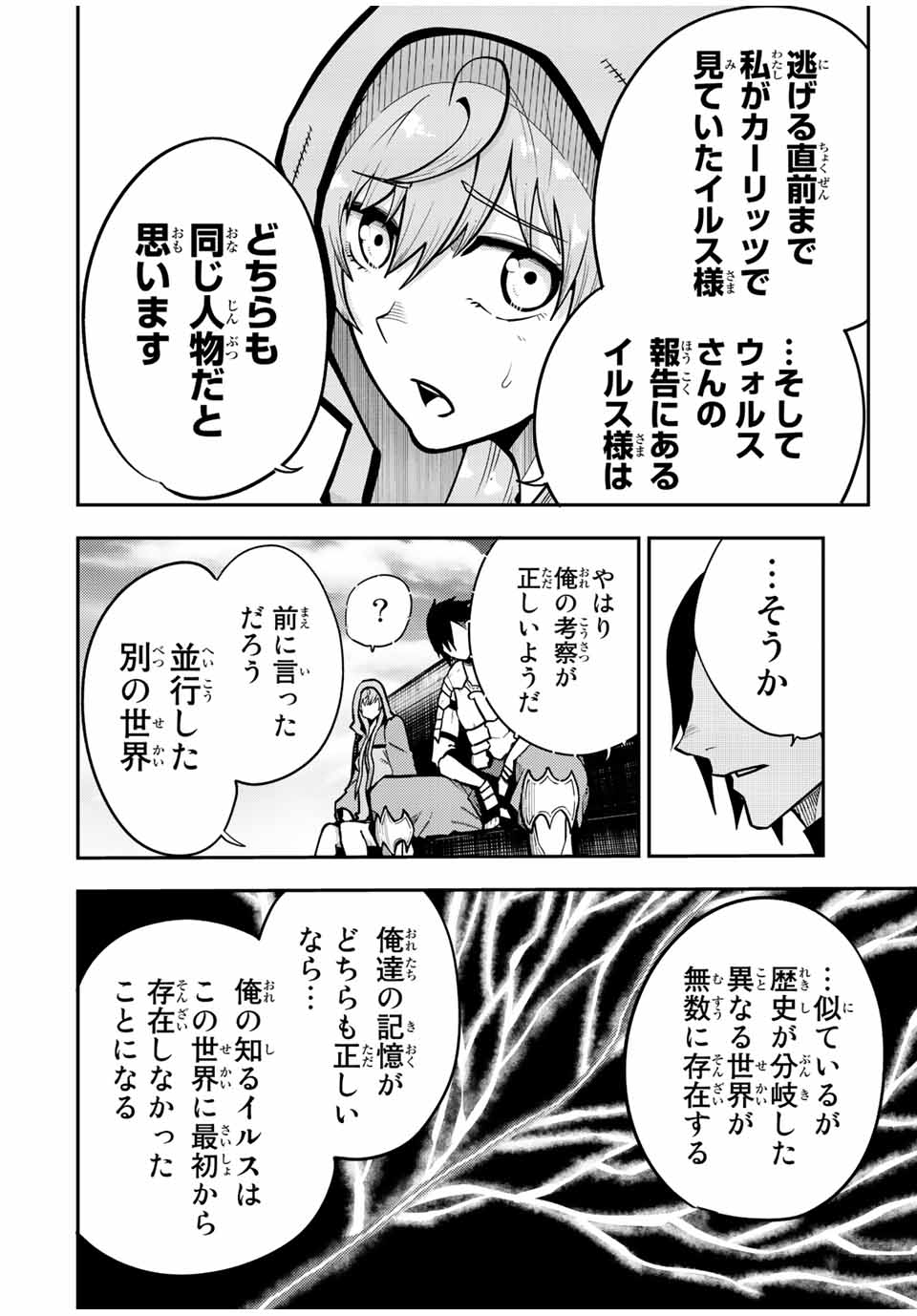 the strongest former prince-; 奴隷転生 ～その奴隷、最強の元王子につき～ 第94話 - Page 10