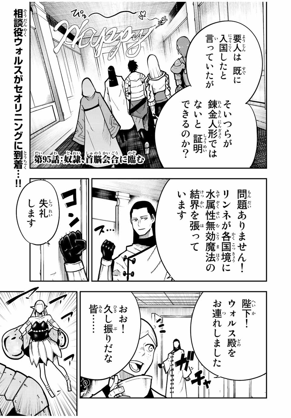 the strongest former prince-; 奴隷転生 ～その奴隷、最強の元王子につき～ 第95話 - Page 1