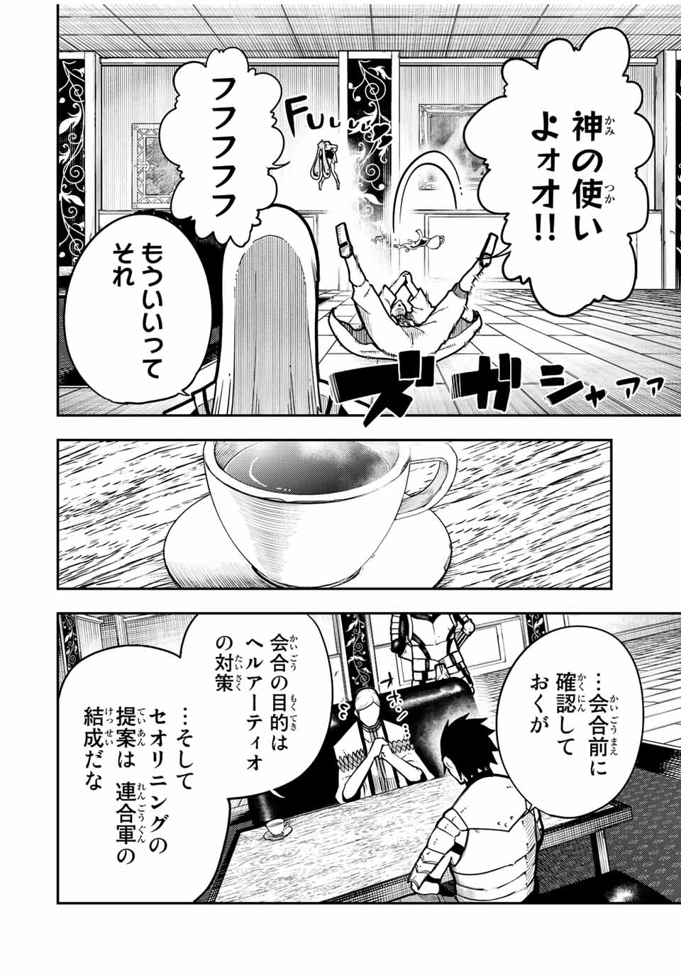 the strongest former prince-; 奴隷転生 ～その奴隷、最強の元王子につき～ 第95話 - Page 2