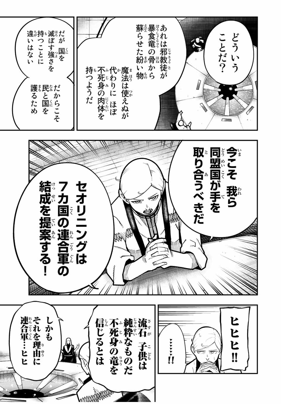 the strongest former prince-; 奴隷転生 ～その奴隷、最強の元王子につき～ 第95話 - Page 11