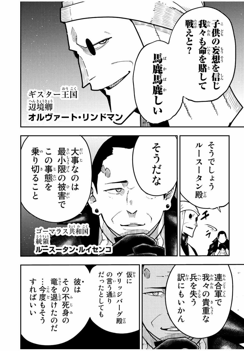 the strongest former prince-; 奴隷転生 ～その奴隷、最強の元王子につき～ 第95話 - Page 12