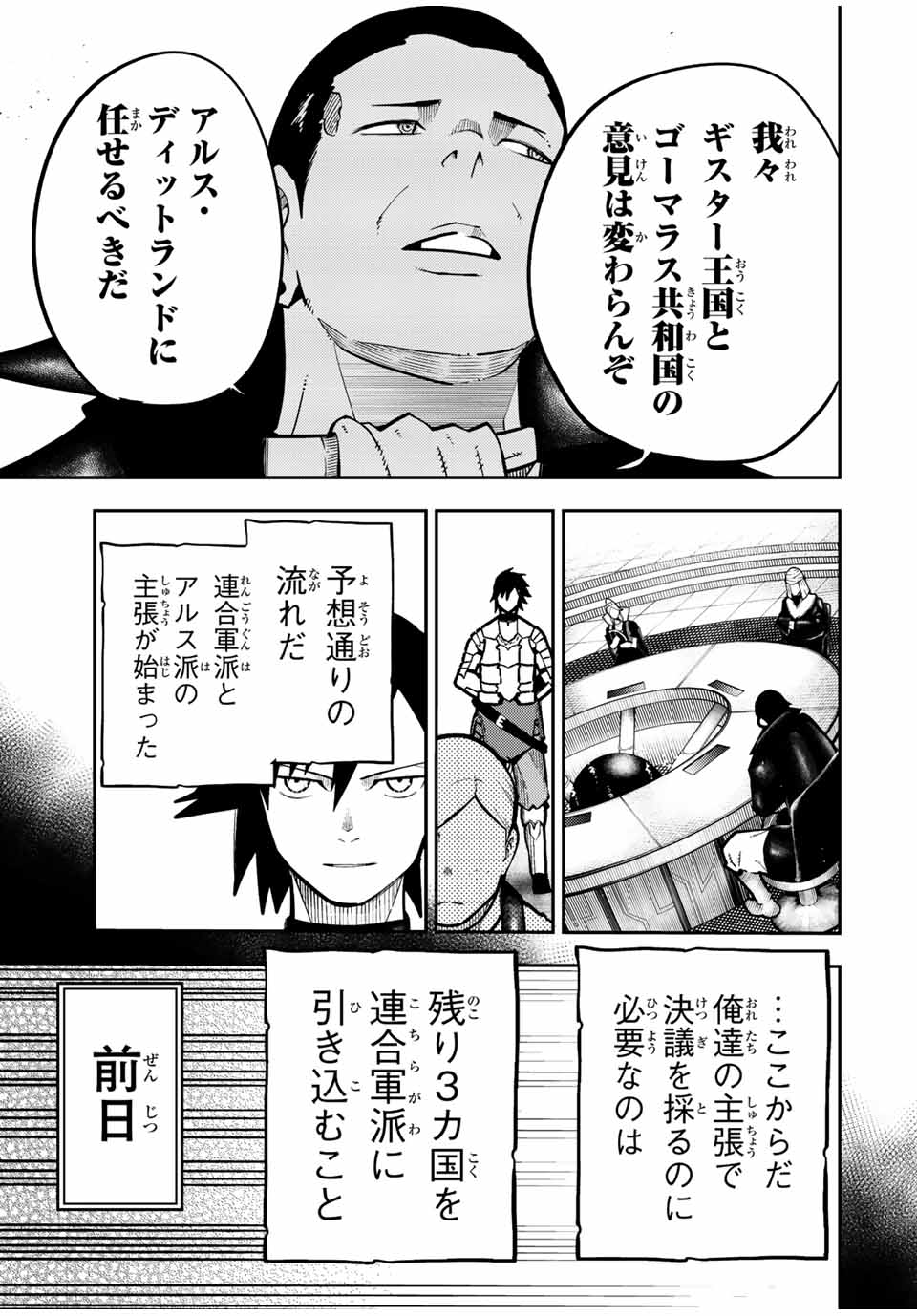 the strongest former prince-; 奴隷転生 ～その奴隷、最強の元王子につき～ 第95話 - Page 13