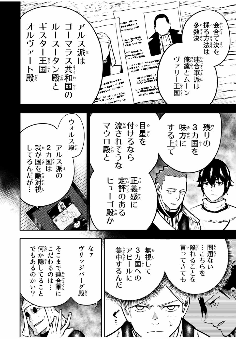 the strongest former prince-; 奴隷転生 ～その奴隷、最強の元王子につき～ 第95話 - Page 14