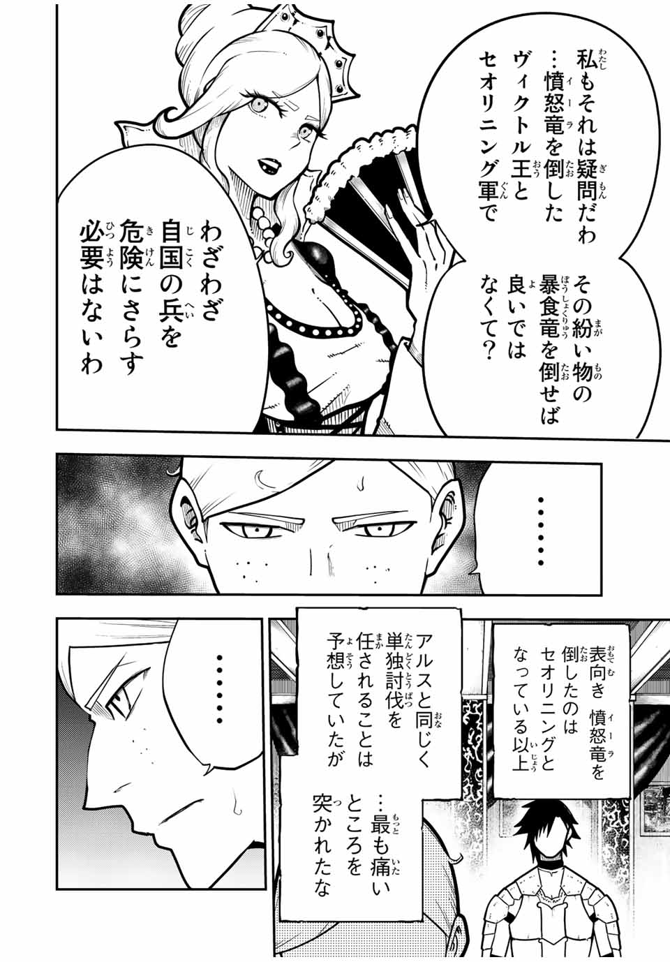 the strongest former prince-; 奴隷転生 ～その奴隷、最強の元王子につき～ 第95話 - Page 16