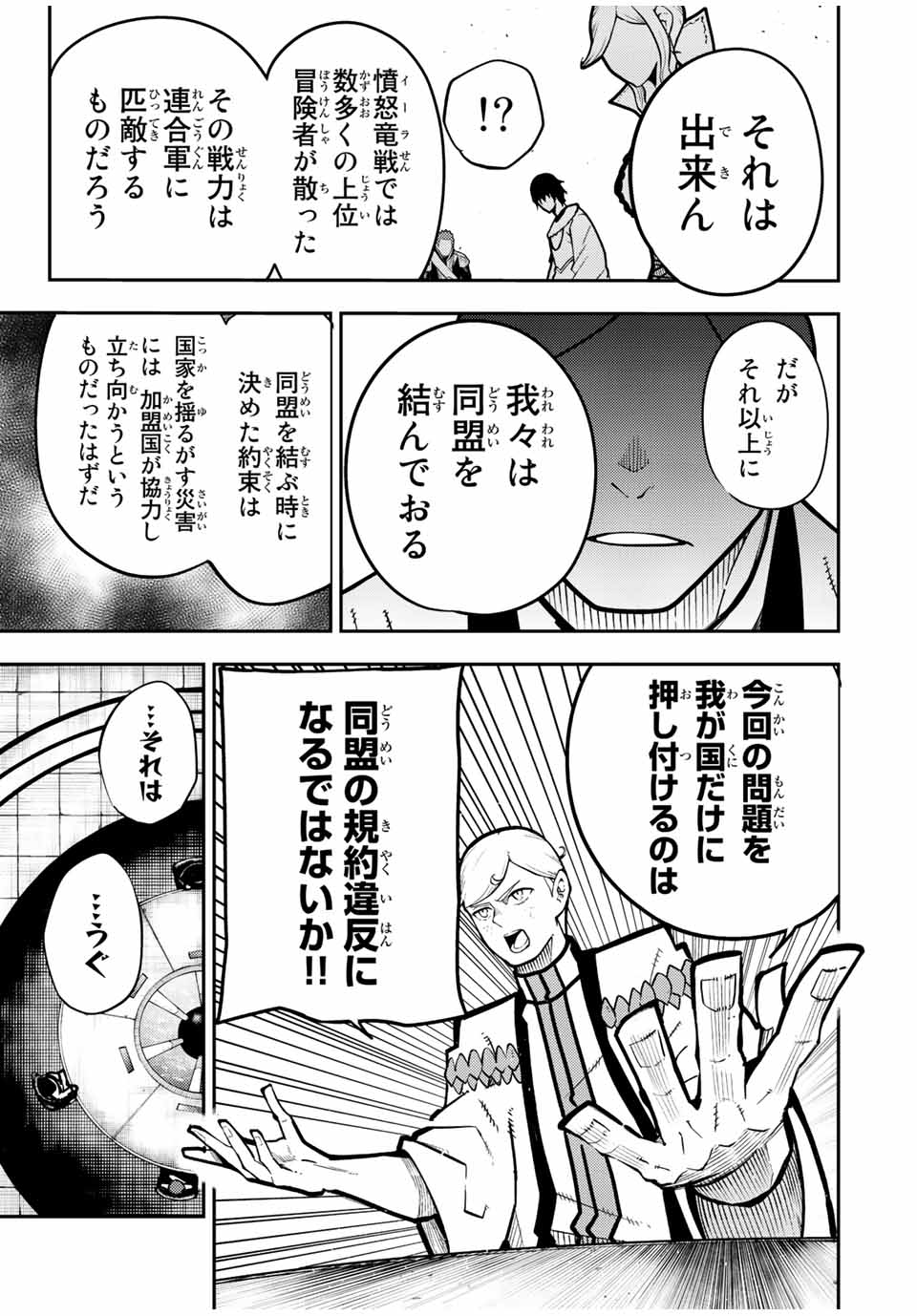 the strongest former prince-; 奴隷転生 ～その奴隷、最強の元王子につき～ 第95話 - Page 17