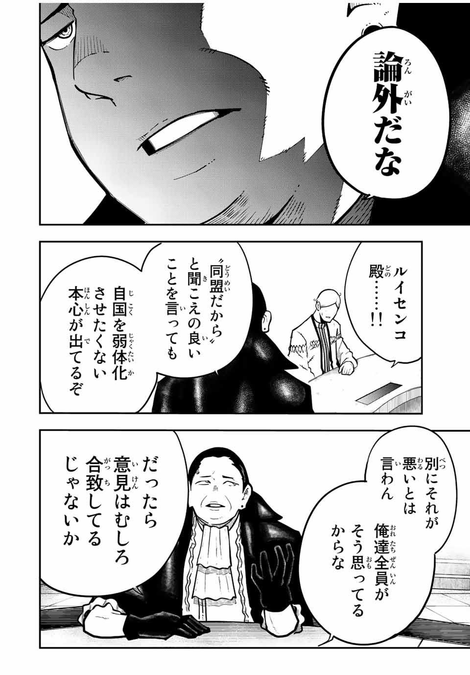 the strongest former prince-; 奴隷転生 ～その奴隷、最強の元王子につき～ 第95話 - Page 18