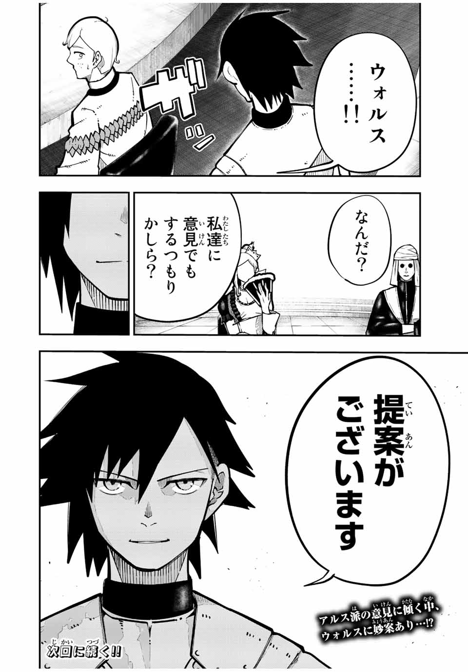 the strongest former prince-; 奴隷転生 ～その奴隷、最強の元王子につき～ 第95話 - Page 20