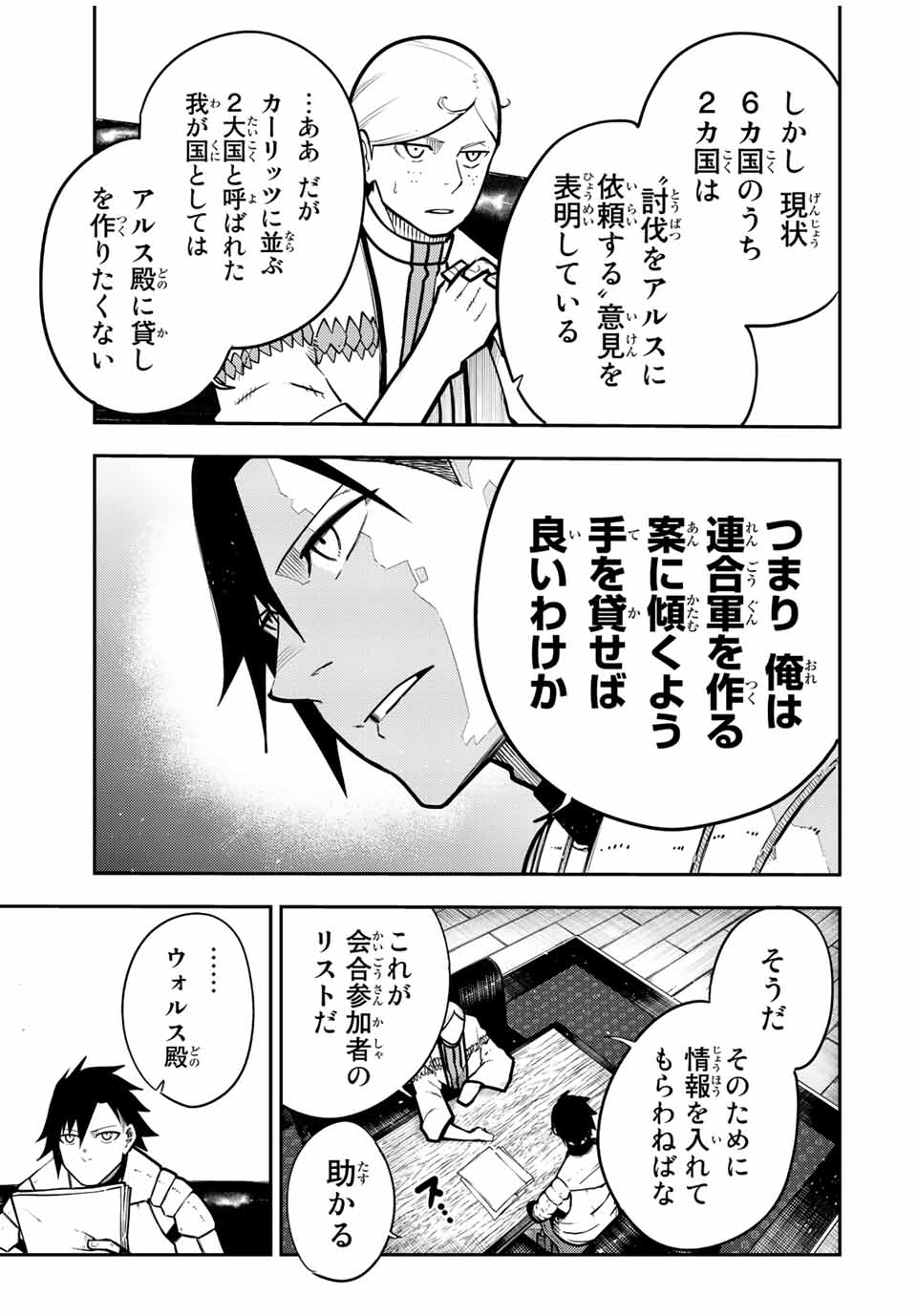 the strongest former prince-; 奴隷転生 ～その奴隷、最強の元王子につき～ 第95話 - Page 3