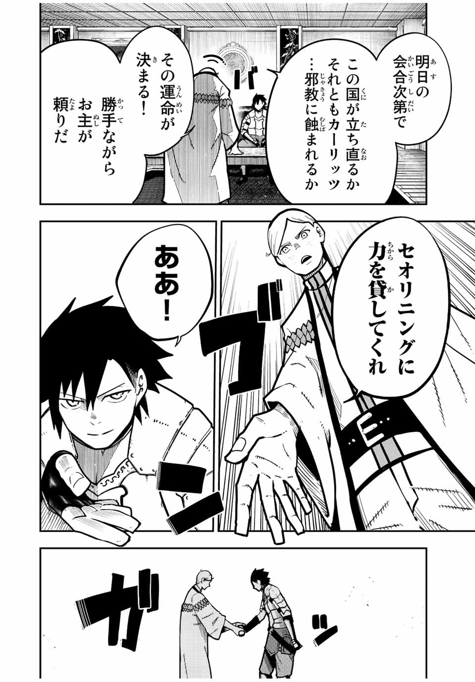 the strongest former prince-; 奴隷転生 ～その奴隷、最強の元王子につき～ 第95話 - Page 4