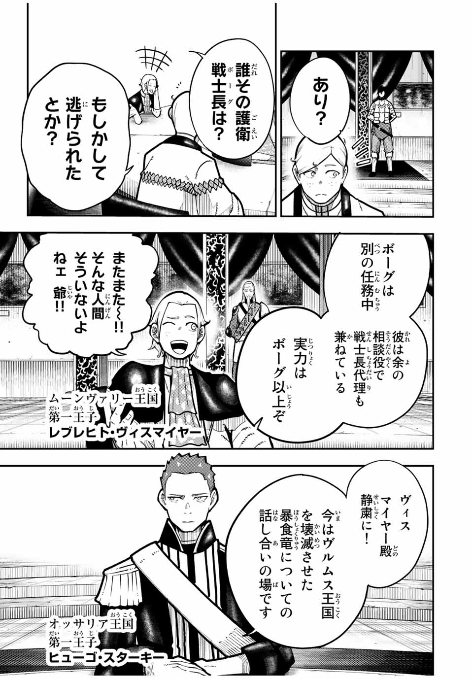 the strongest former prince-; 奴隷転生 ～その奴隷、最強の元王子につき～ 第95話 - Page 9