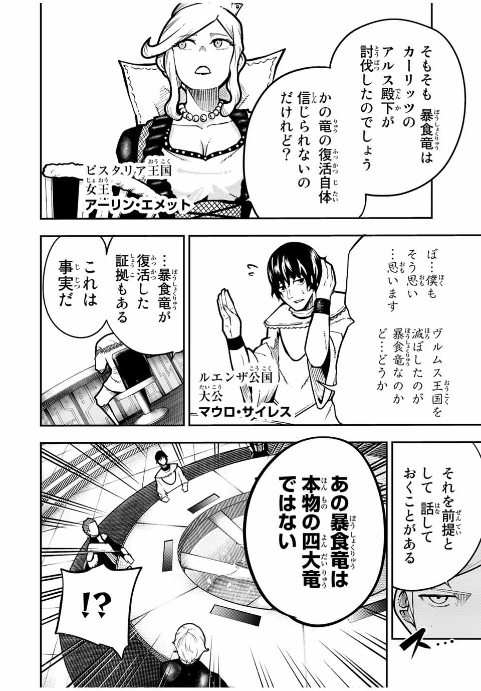 the strongest former prince-; 奴隷転生 ～その奴隷、最強の元王子につき～ 第95話 - Page 10