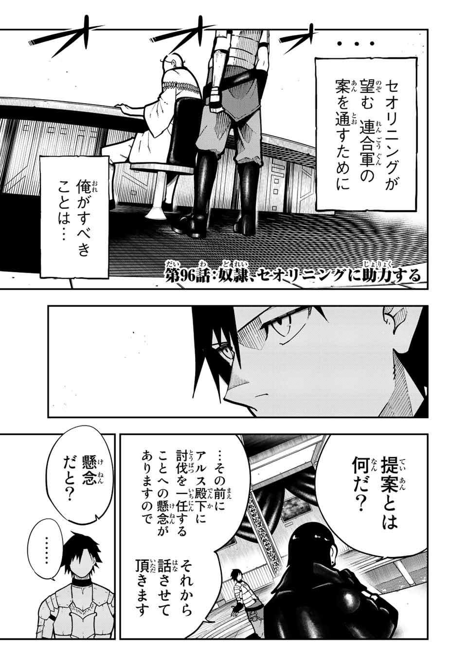 the strongest former prince-; 奴隷転生 ～その奴隷、最強の元王子につき～ 第96話 - Page 1