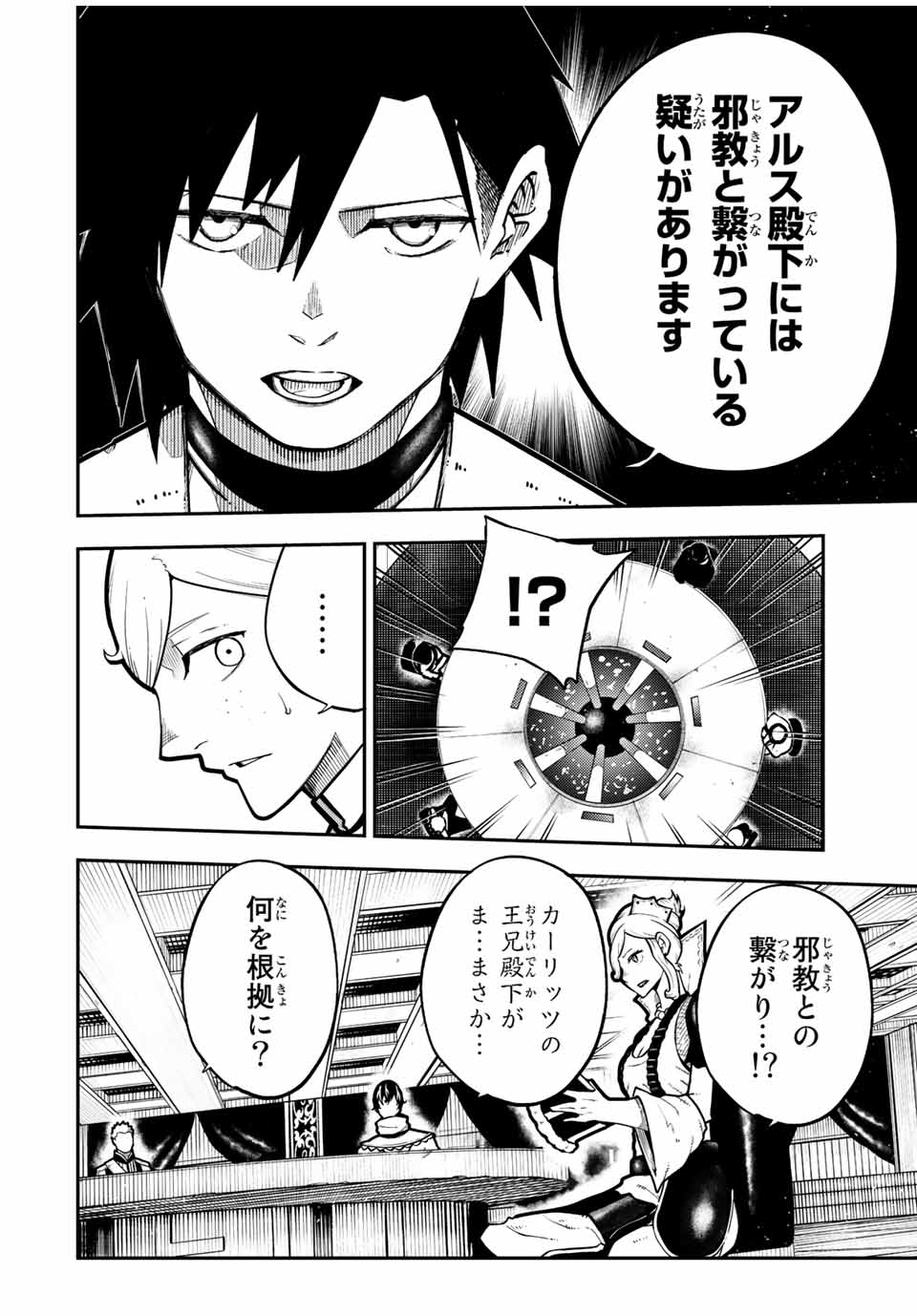 the strongest former prince-; 奴隷転生 ～その奴隷、最強の元王子につき～ 第96話 - Page 2