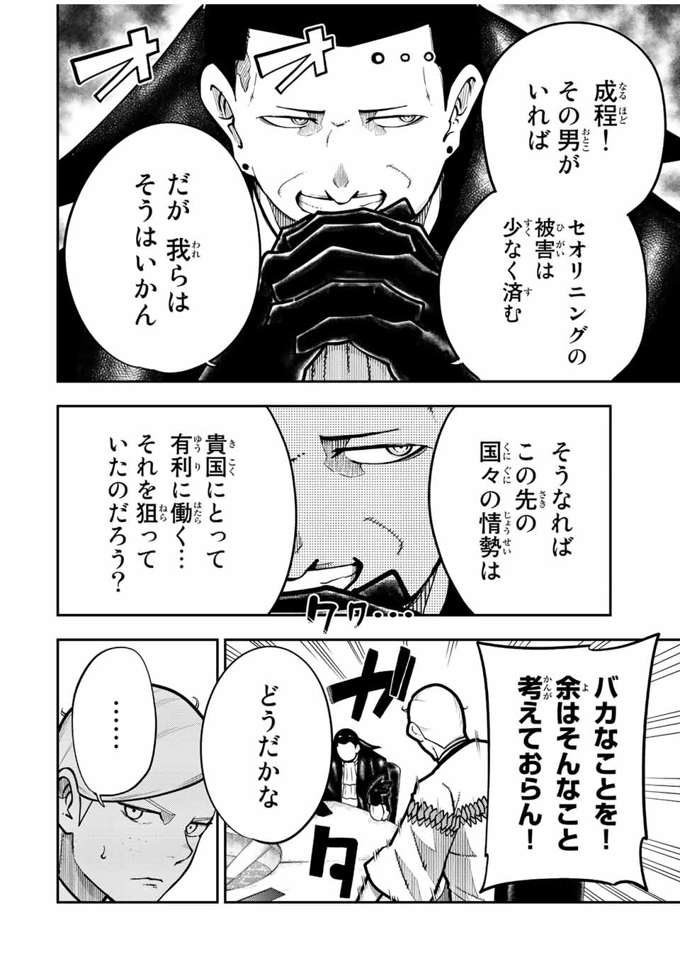 the strongest former prince-; 奴隷転生 ～その奴隷、最強の元王子につき～ 第96話 - Page 12