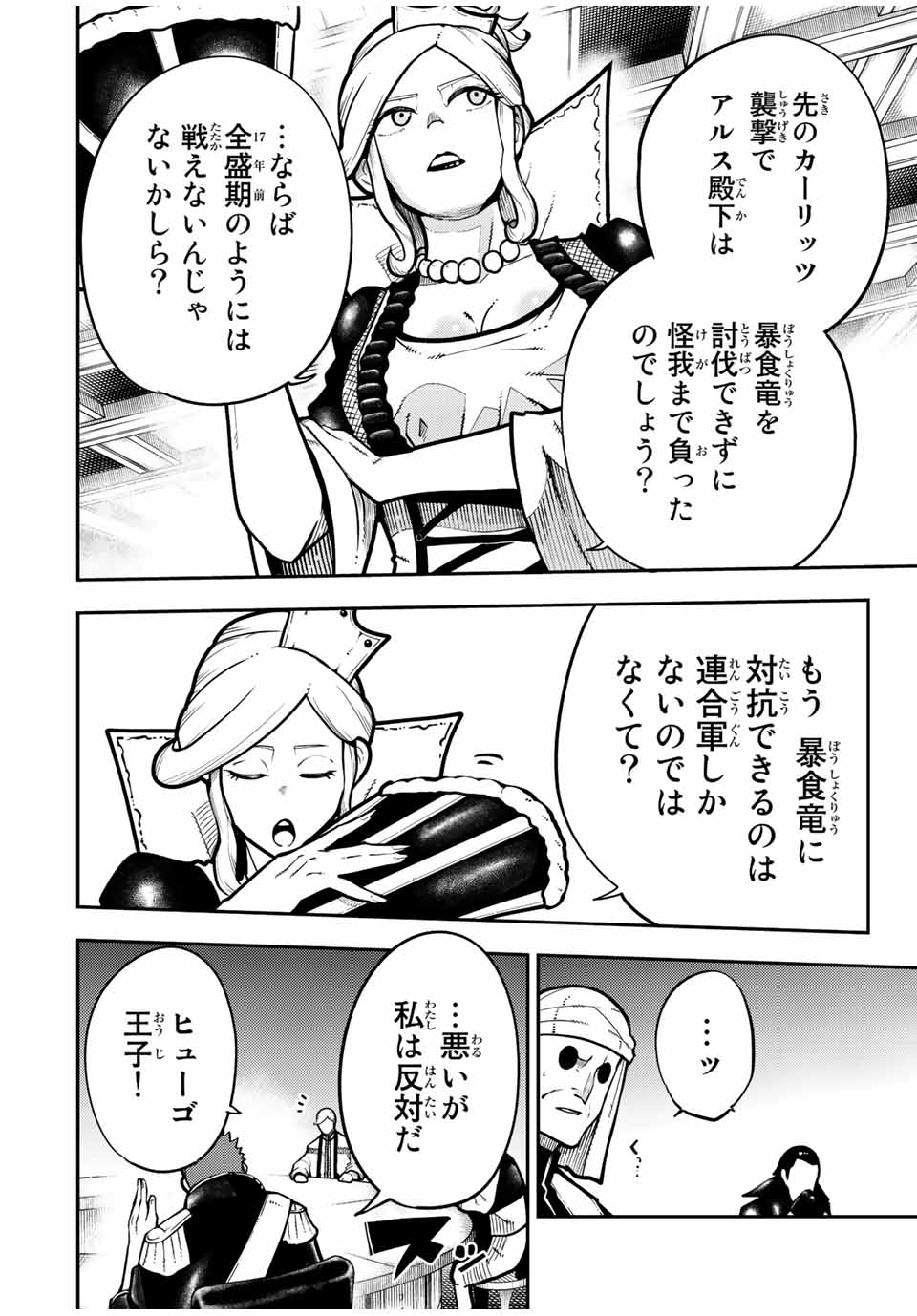 the strongest former prince-; 奴隷転生 ～その奴隷、最強の元王子につき～ 第96話 - Page 14