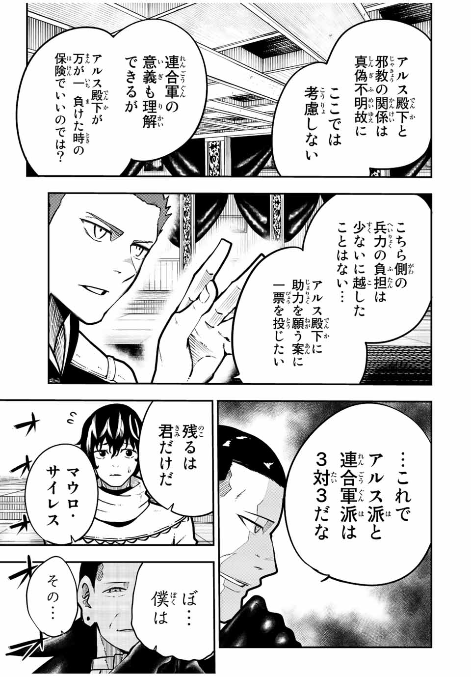 the strongest former prince-; 奴隷転生 ～その奴隷、最強の元王子につき～ 第96話 - Page 15