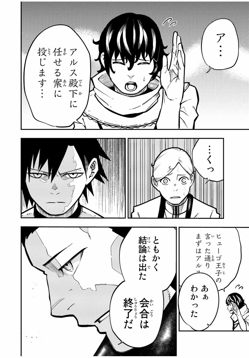 the strongest former prince-; 奴隷転生 ～その奴隷、最強の元王子につき～ 第96話 - Page 16