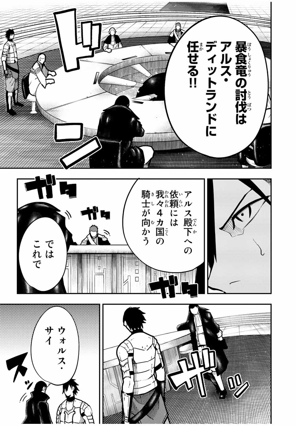 the strongest former prince-; 奴隷転生 ～その奴隷、最強の元王子につき～ 第96話 - Page 17