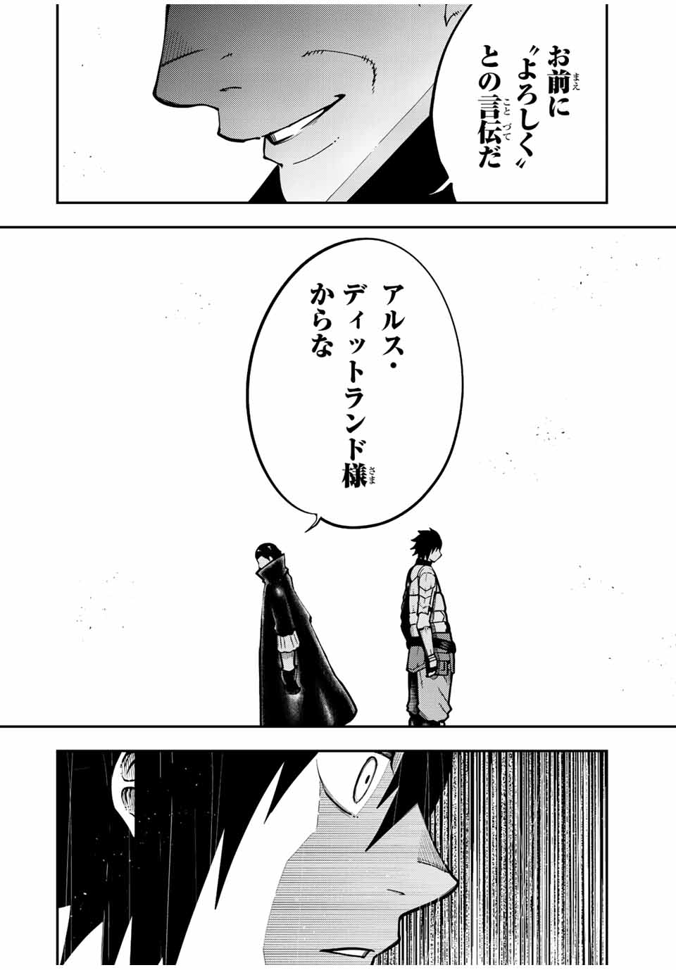 the strongest former prince-; 奴隷転生 ～その奴隷、最強の元王子につき～ 第96話 - Page 18