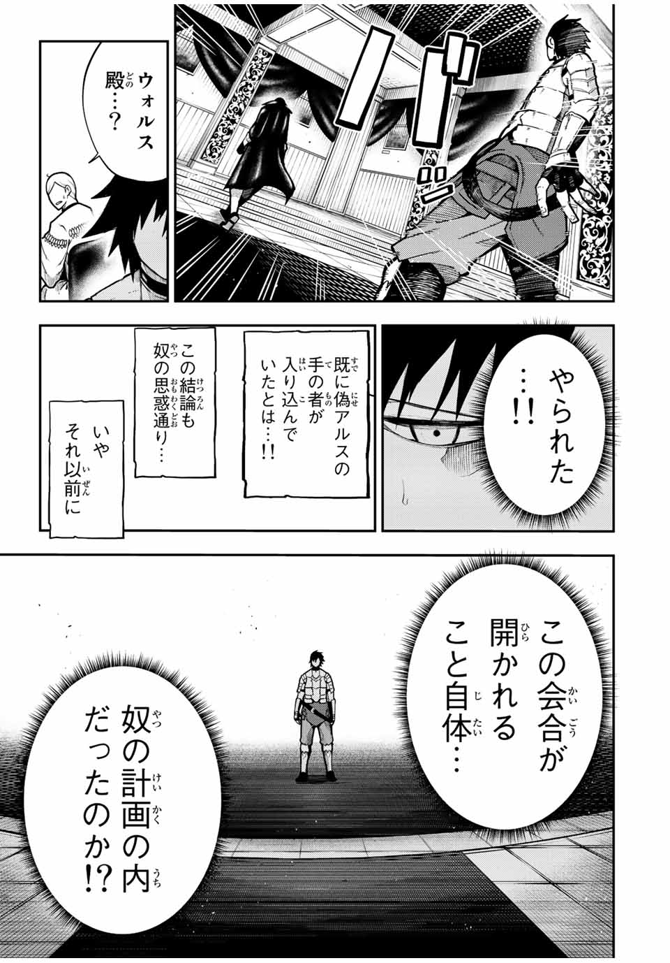 the strongest former prince-; 奴隷転生 ～その奴隷、最強の元王子につき～ 第96話 - Page 19