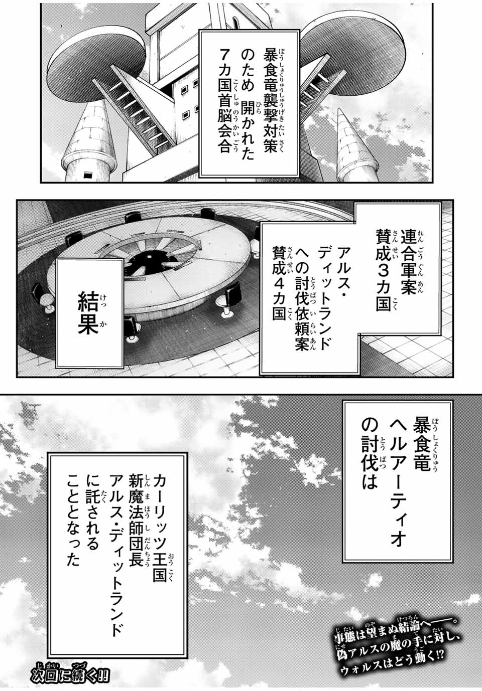 the strongest former prince-; 奴隷転生 ～その奴隷、最強の元王子につき～ 第96話 - Page 20