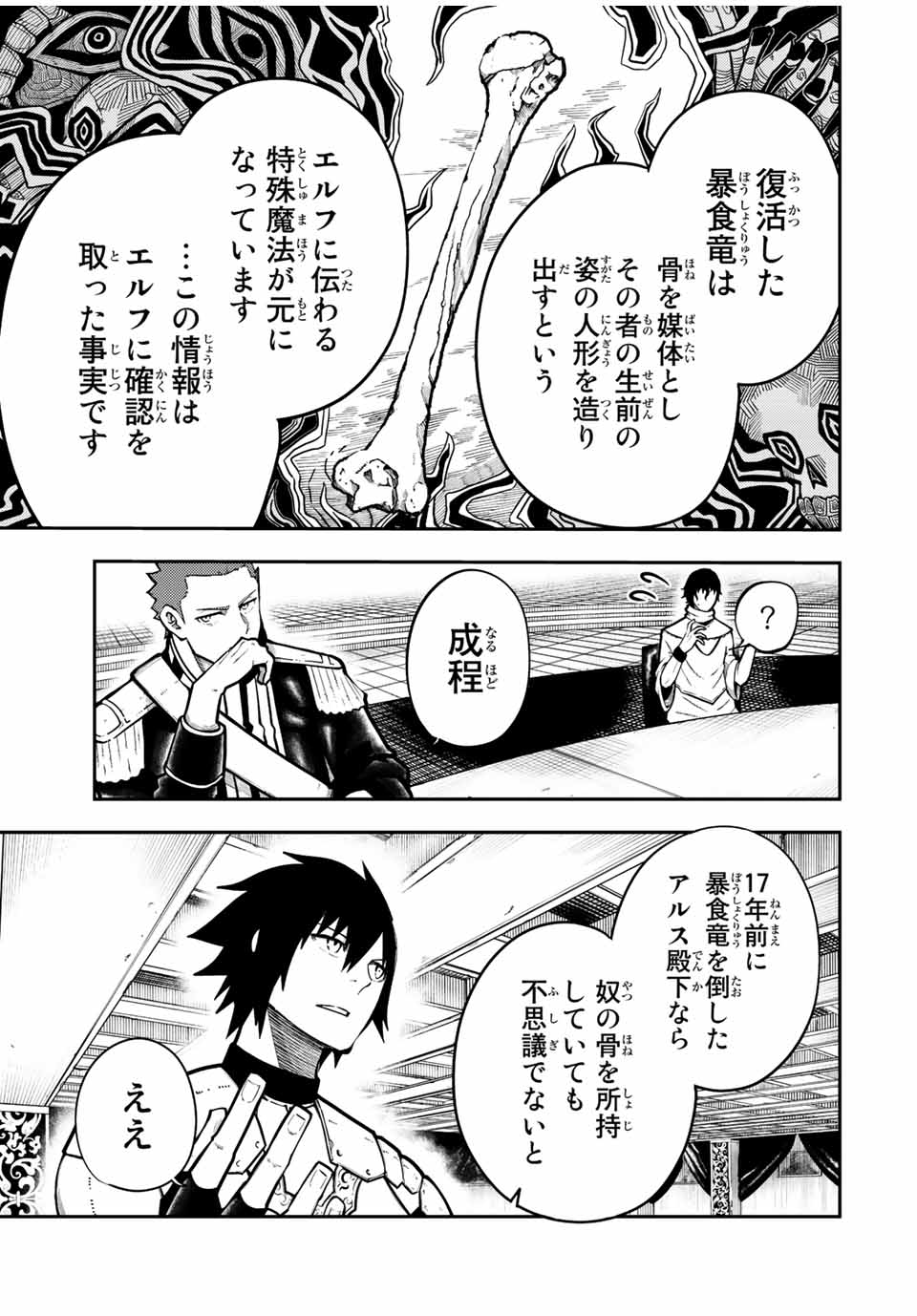 the strongest former prince-; 奴隷転生 ～その奴隷、最強の元王子につき～ 第96話 - Page 3