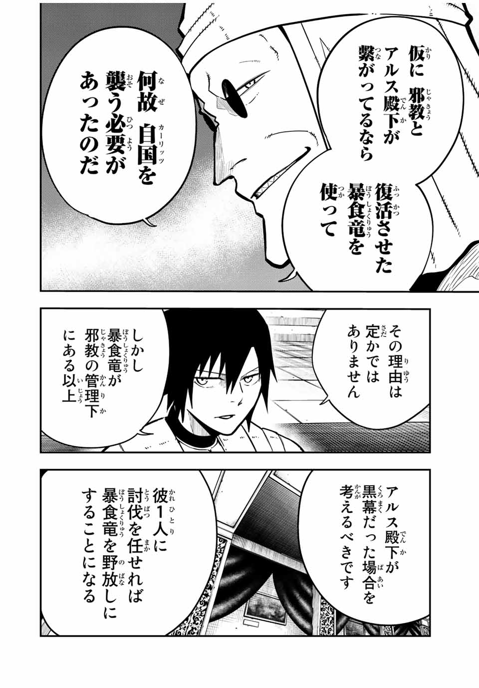 the strongest former prince-; 奴隷転生 ～その奴隷、最強の元王子につき～ 第96話 - Page 4