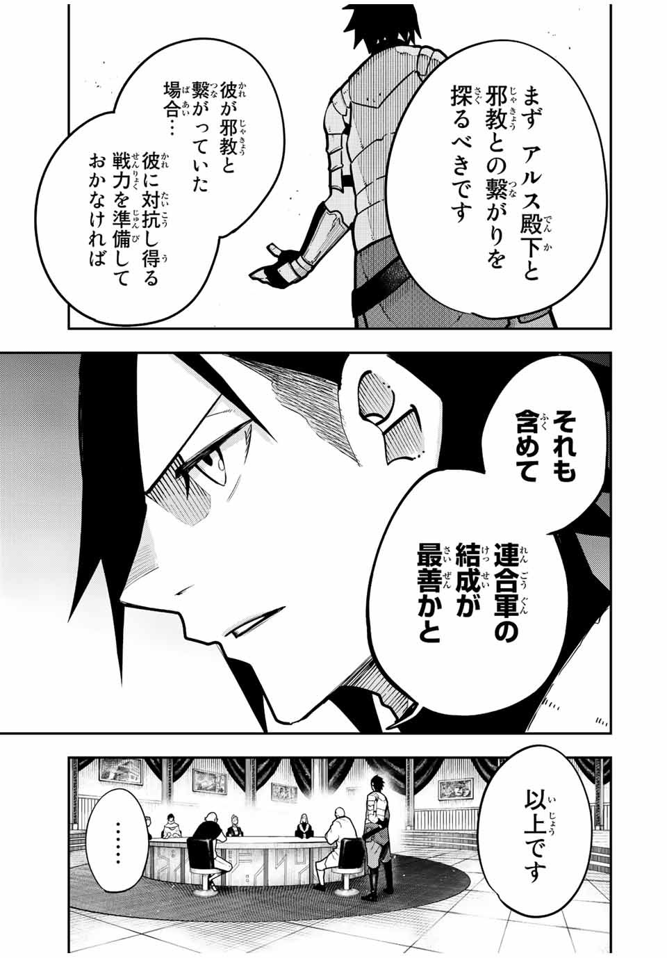 the strongest former prince-; 奴隷転生 ～その奴隷、最強の元王子につき～ 第96話 - Page 5